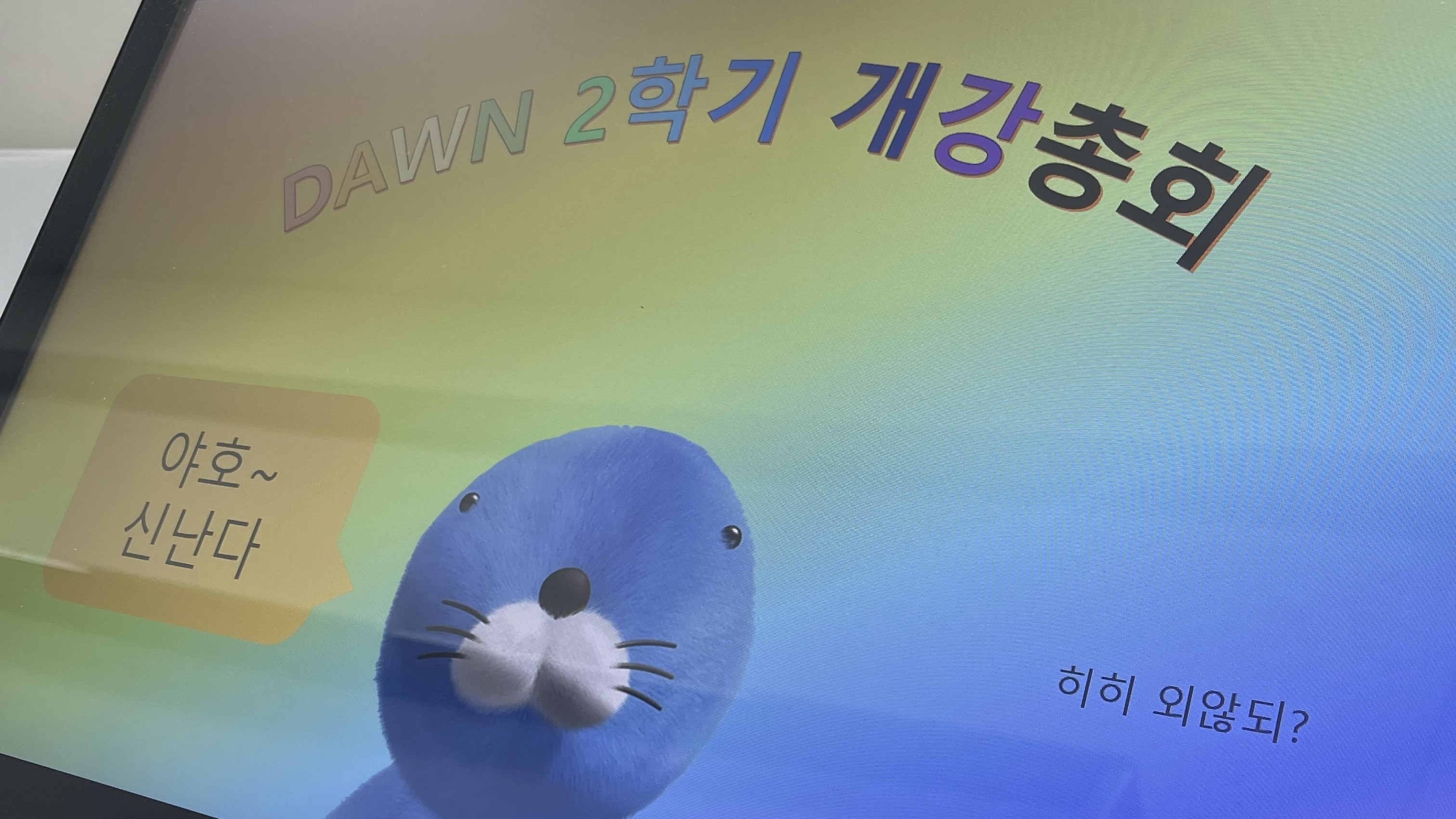 2학기 개강총회