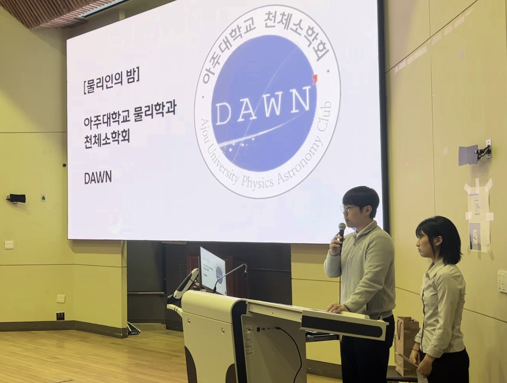 물리인의 밤 행사