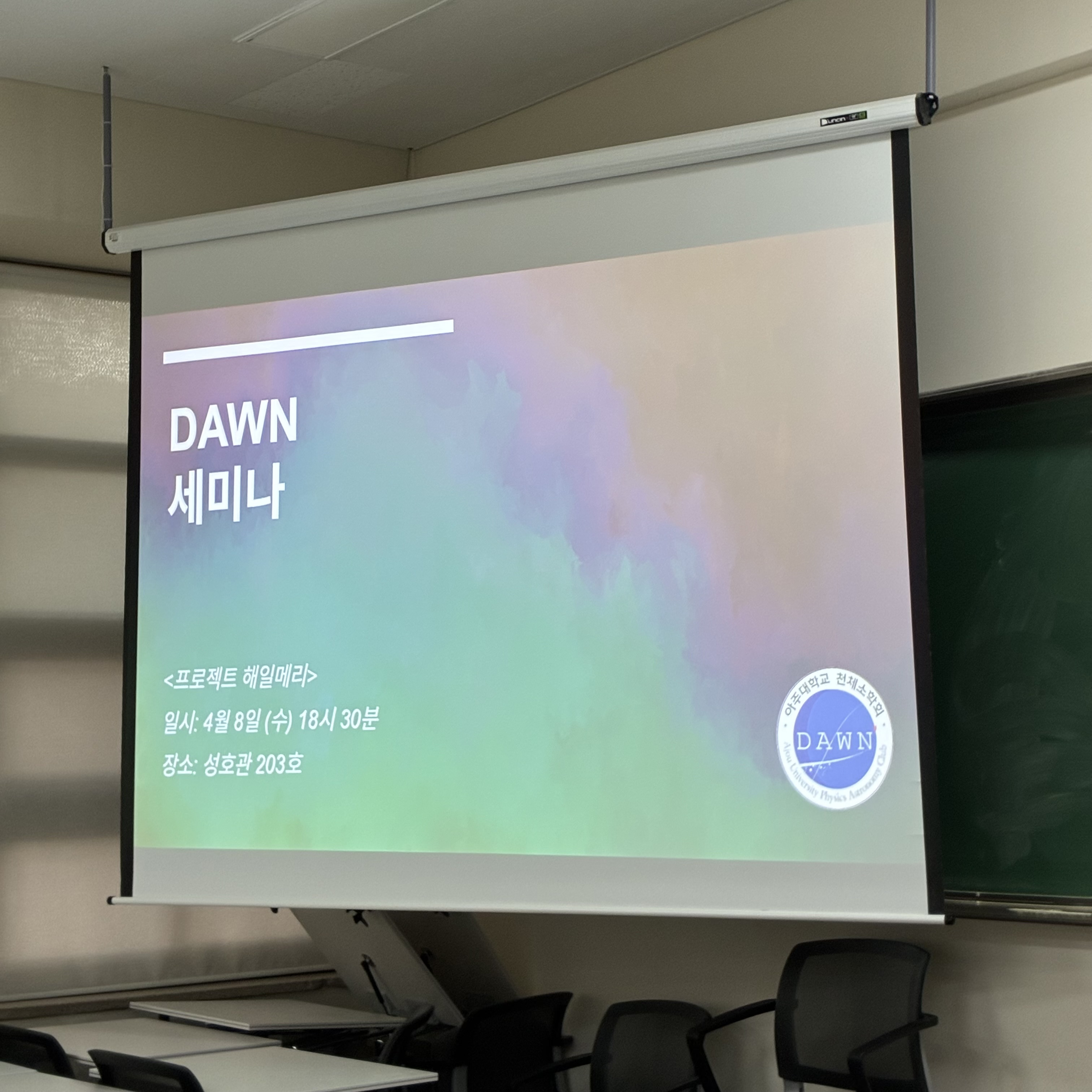 『프로젝트 헤일메리』 영화 관람 및 세미나